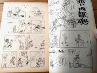 【週刊漫画天国（昭和３７年３月２日号）】森哲郎・矢の徳・松下伊知夫・家石かずお・木村しゅうじ・白吉辰三等