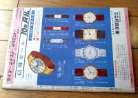 【週刊漫画天国（昭和３７年３月２日号）】森哲郎・矢の徳・松下伊知夫・家石かずお・木村しゅうじ・白吉辰三等