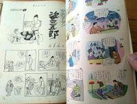 【週刊漫画天国（昭和３７年２月１６日号）】田中八郎・桜井勇・森哲郎・松下伊知夫・大内守・金子泰三・山口太一等