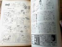 【週刊漫画天国（昭和３７年２月１６日号）】田中八郎・桜井勇・森哲郎・松下伊知夫・大内守・金子泰三・山口太一等