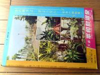 【週刊漫画天国（昭和３７年２月１６日号）】田中八郎・桜井勇・森哲郎・松下伊知夫・大内守・金子泰三・山口太一等