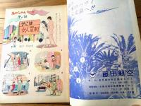 【週刊漫画天国（昭和３７年２月２日号）】石川進介・田中八郎・坂みのる・森哲郎・松下伊知夫・大内守・コンヒロシ・山口太一等