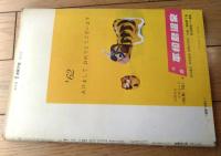 【週刊漫画天国（昭和３７年２月２日号）】石川進介・田中八郎・坂みのる・森哲郎・松下伊知夫・大内守・コンヒロシ・山口太一等