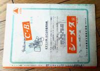 【映画「ジャングル・ジム（ジョニー・ワイズミュラー主演/ウィリアム・バーク監督）」パンフレット（Ｂ５サイズ・全６ページ一枚物）】アメリカン・ピクチュア・ニュース/昭和２５年