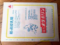 【映画「凸凹幽霊屋敷（アボット＆コステロ主演/チャールズ・バートン監督）」パンフレット（Ｂ５サイズ・全６ページ一枚物）】アメリカン・ピクチュア・ニュース/昭和２５年