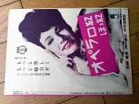 【映画「独身者と女学生（ケーリー・グラント主演/アーヴィング・レイス監督）」パンフレット（Ｂ５サイズ・全６ページ一枚物）】Ｓ．Ｙ松竹座ニュース/昭和２４年