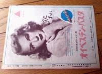 【映画「失恋４人男（ジョーン・フォンテイン主演/ウィリアム・Ａ・サイター監督）」パンフレット（Ｂ５サイズ・全６ページ一枚物）】アメリカン・ピクチュア・ニュース/昭和２４年