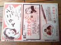 【映画「ジェーン・エア（ジョーン・フォンテイン主演/ロバート・スティーブンソン監督）」パンフレット（Ｂ５サイズ・全６ページ一枚物）】アメリカン・ピクチュア・ニュース/昭和２３年