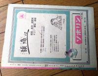 【映画「隠れた眼（エドワード・アーノルド主演/リャード・ホーフ監督）」パンフレット（Ｂ５サイズ・全６ページ一枚物）】アメリカン・ピクチュア・ニュース/昭和２４年