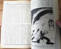 【奇譚クラブ（昭和４８年６月号）】小松裕子・那智薫・大西信二・久留米栄・柴利好・千葉青鬼・塚本鉄三等