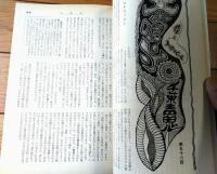 【奇譚クラブ（昭和４８年５月号）】中河恵子・後藤執生・長谷田亀治・久留米栄・柴利好・福井桃子等