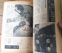 【実話と秘録（昭和３９年７月号）】「因縁の糸に操られた信じられない不思議な記録」「彼女は検診台で告白する」等