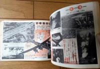 【写真版 太平洋戦争（少年ゴールデンブック・全２６ページ）】「少年」少年３８年６月号付録