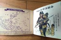 【写真版 太平洋戦争（少年ゴールデンブック・全２６ページ）】「少年」少年３８年６月号付録
