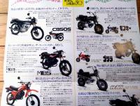 【ホンダ５０ｃｃスポーツ＆レジャーバイク・カタログ（ＣＢ５０Ｓ・ＸＬ５０Ｓ・モンキー・ラクーン等）】ＨＯＮＤＡ/昭和５７年頃