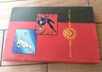 【名作まんが選書 伊賀の影丸 影一族の巻（横山光輝）/全１４８ページ】「少年ブック」昭和４２年４月号付録