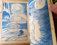 【サスケ（白土三平）/全６８ページ】「少年」昭和３７年１１月号付録