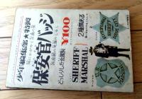 【サスケ（白土三平）/全６８ページ】「少年」昭和３７年１１月号付録