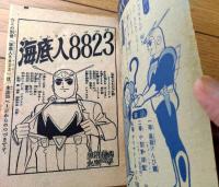 【海底人８８２３ハヤブサ（九里一平）/全５２ページ】「日の丸」昭和３５年７月号付録