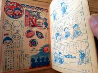 【お江戸のくりちゃん（小野寺秋風）/全２８ページ】「少女クラブ」昭和２７年９月号付録