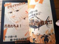 【週刊少年サンデー（昭和５６年４２号）】あだち充・やまさき拓味・池上遼一・村上もとか・原秀則・高橋留美子等