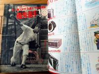 【週刊少年サンデー（昭和４６年３５号）】手塚治虫・永井豪・山上たつひこ・石井いさみ・読切「あのゴールをめざせ！！/大島やすいち」等