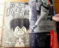 【週刊少年サンデー（昭和４６年３５号）】手塚治虫・永井豪・山上たつひこ・石井いさみ・読切「あのゴールをめざせ！！/大島やすいち」等