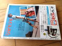 【週刊少年サンデー（昭和４６年３５号）】手塚治虫・永井豪・山上たつひこ・石井いさみ・読切「あのゴールをめざせ！！/大島やすいち」等