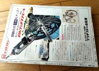 【週刊少年サンデー（昭和４６年９号）】石井いさみ・矢口高雄・梅本さちお・さいとうたかを・読切「天使の朝/みやはら啓一」等