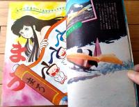 【週刊少年サンデー（昭和４６年６号）】永井豪・ジョージ秋山・赤塚不二夫・石井いさみ・水島新司・楳図かずお・池上遼一等