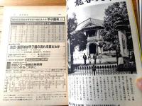 【週刊朝日 甲子園大会号（昭和５８年増刊）】「代表４９全チームの戦力と横顔」・「地方大会の記録 参加３５６８校の戦績」等