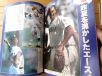 【週刊朝日 甲子園大会号（昭和５７年臨時増刊）】「代表４９全チームの戦力と横顔」・「地方大会の記録 参加３４６６校の戦績」等