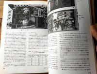 【ＨＡＭ Ｊournal ハムジャーナル（平成５年４月号）】特集「ＷＡＲＣバンドのすべて」等