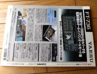 【ＨＡＭ Ｊournal ハムジャーナル（平成５年４月号）】特集「ＷＡＲＣバンドのすべて」等