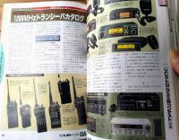 【ラジオの製作（平成７年８月号）】特集「全国レピータリスト」・「各社最新アルカリ乾電池の技術を知る」等