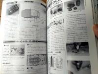【ラジオの製作（平成７年８月号）】特集「全国レピータリスト」・「各社最新アルカリ乾電池の技術を知る」等