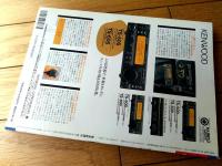 【ラジオの製作（平成７年８月号）】特集「全国レピータリスト」・「各社最新アルカリ乾電池の技術を知る」等