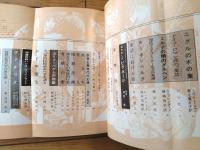 【幻想と怪奇（昭和４９年１月号）】特集「メルヘン的宇宙の幻想」・付録「世界最大の迷路パズル」付き等