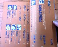 【小説怪物（昭和５３年１１月・創刊号）】国木田吾子・窪田僚・大村伸一・松本次郎・赤野田忍・岬兄悟・山池和宏等