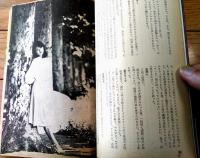 【小説怪物（昭和５３年１１月・創刊号）】国木田吾子・窪田僚・大村伸一・松本次郎・赤野田忍・岬兄悟・山池和宏等