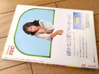 【小説怪物（昭和５３年１１月・創刊号）】国木田吾子・窪田僚・大村伸一・松本次郎・赤野田忍・岬兄悟・山池和宏等