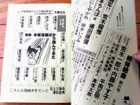 【絶体絶命（昭和５２年１２月・第３号）】特集「手塚漫画ばかり読んできた」・荒木経惟・平岡正明・鈴木いづみ・荒木一郎等