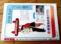 【絶体絶命（昭和５２年１２月・第３号）】特集「手塚漫画ばかり読んできた」・荒木経惟・平岡正明・鈴木いづみ・荒木一郎等