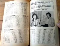 【新しい女性誌 青い鳥（昭和５２年７月号）】特集「あなたの知らない男の世界/松本零士・萩尾望都・谷岡ヤスジ・森田拳次・有馬三恵子」等