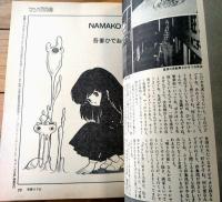 【マンガ宝島（月刊「宝島」臨時増刊号）】竹宮恵子・ひさうちみちお・吾妻ひでお・石坂啓・高橋葉介・まつざきあけみ・羽中ルイ等