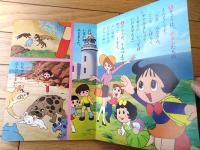 【ふしぎなメルモ（２）/池原成利・絵（全１８ページ）】小学館の絵文庫コミックスシリーズ（昭和４７年初版）