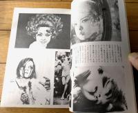 【風俗奇譚（昭和４４年９月号）】杉村麻生・曽根崎晴美・山中久仁子・城山秀彦・加藤吾郎・田上勇作・加茂梢・富貴クラブ等