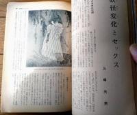 【風俗奇譚（昭和３５年８月号）】三崎光男・千石仙太郎・南原繁・楢原祥三・江馬美久・新海米太郎・本郷みゆき等