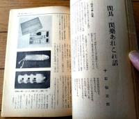 【風俗奇譚（昭和３５年１月臨時特集号）】特集「これが異常性欲だーその病理と実例」・「世界各国結婚風俗奇習くらべ」等