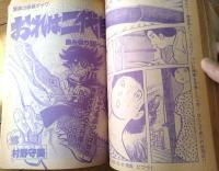 【週刊少年サンデー（昭和５２年４３号）】読切「おれは二代目/村野守美」・巻頭グラビア「ジープ・オフロードを激走！（６Ｐ）